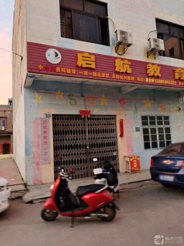 启航教育(富新巷)