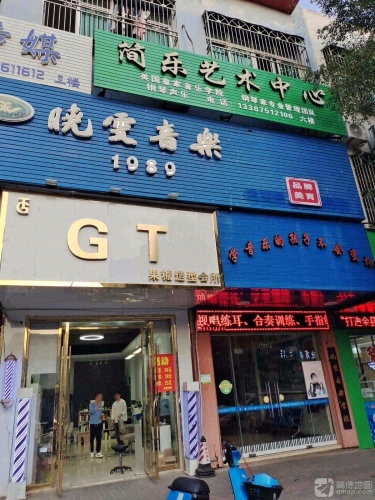 简乐艺术中心