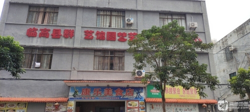临高圆梦艺术培训中心