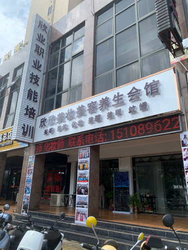 欣业职业技能培训