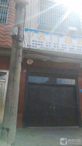 名门教育