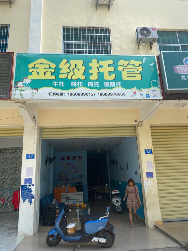 金级托管