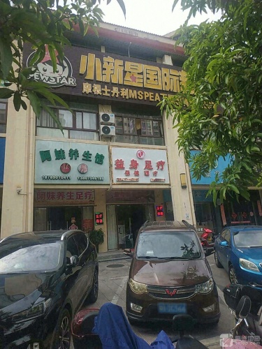小新星国际教育(昌江大道)