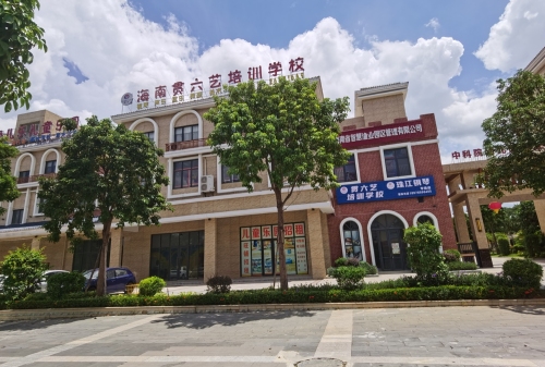 海南贯六艺培训学校
