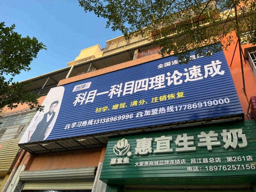 德旭交规培训中心(昌江店)