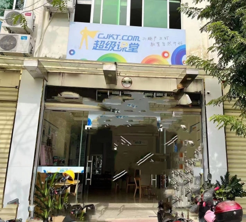 超级课堂