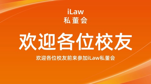 iLaw陵水学院