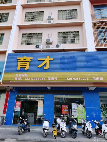 育才辅导中心