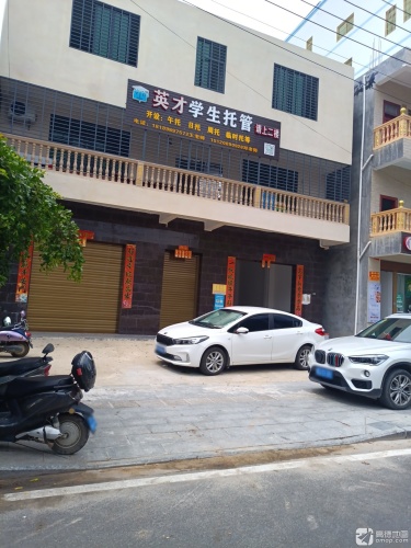 英才学生托管