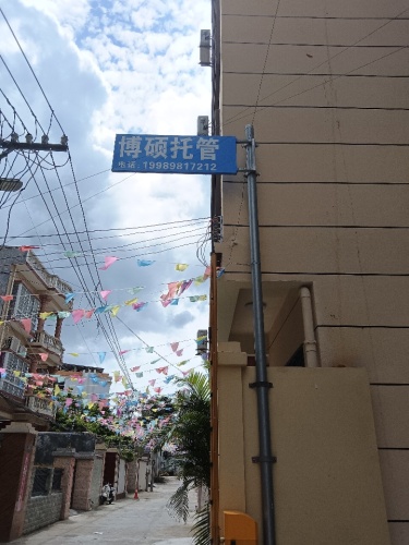 博硕学生托管中心