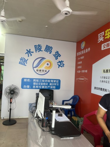 陵水陵鹏驾驶理论培训中心