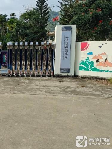 昌园小学家长学校