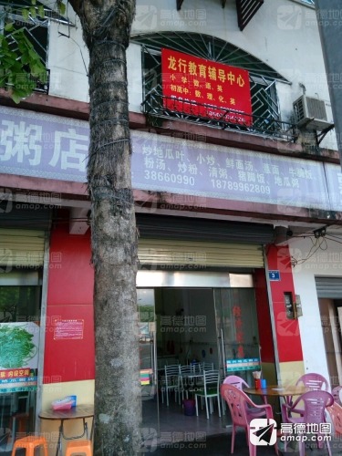 龙行教育辅导中心