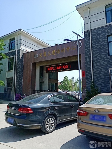 宏厦三建培训中心