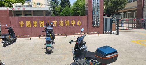 华阳集团人才培训中心
