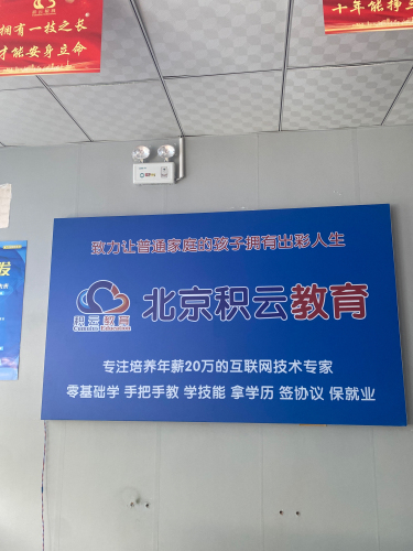 北京积云教育升学就业帮扶中心