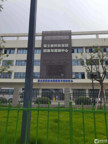 富士康科技集团招募与培训中心