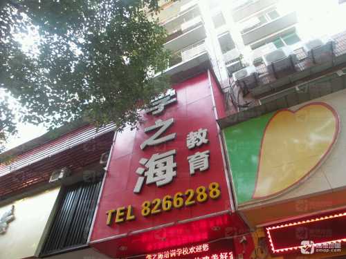 学之海教育(丹桂大街)