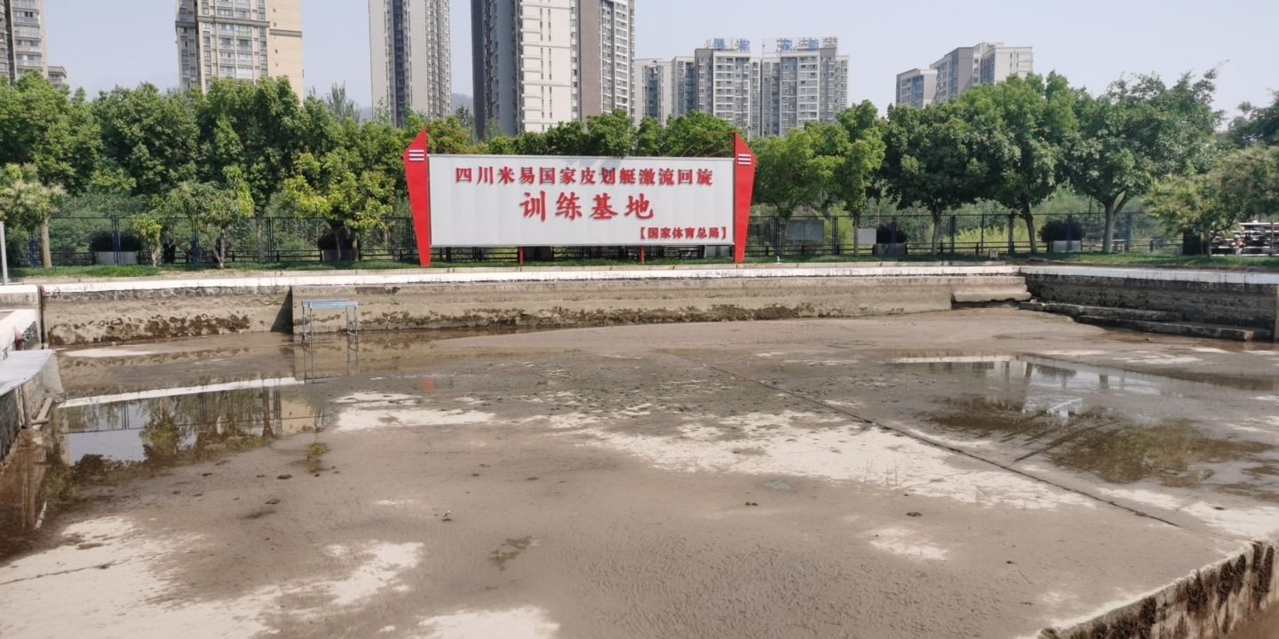 米易国家皮划艇训练基地