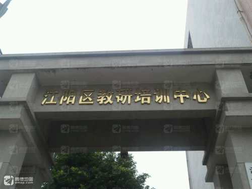泸州市江阳区教研培训中心