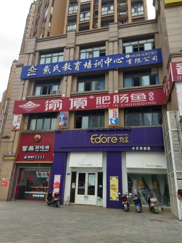 戴氏教育