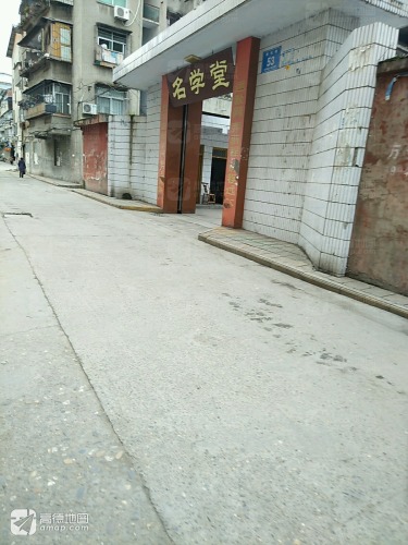 名学堂