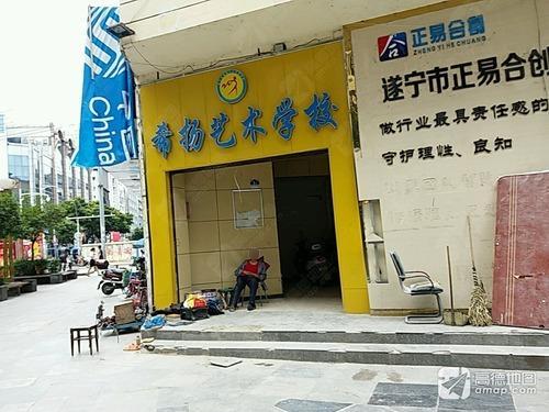 遂宁市希扬艺术学校(街市花园校区)