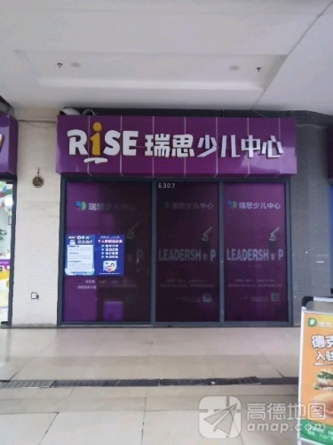 瑞思少儿中心(遂宁万达广场店)