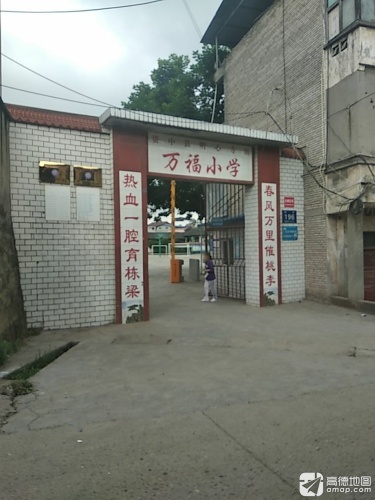 资中县明心寺镇万福小学