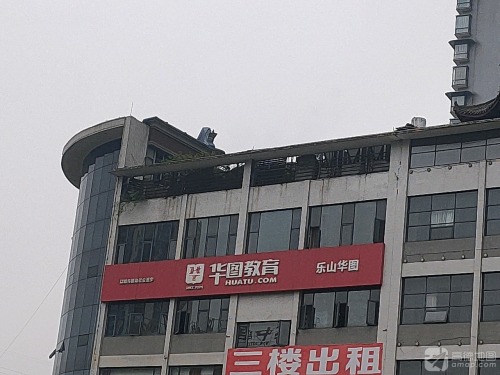 四川华图教育(乐山分校)