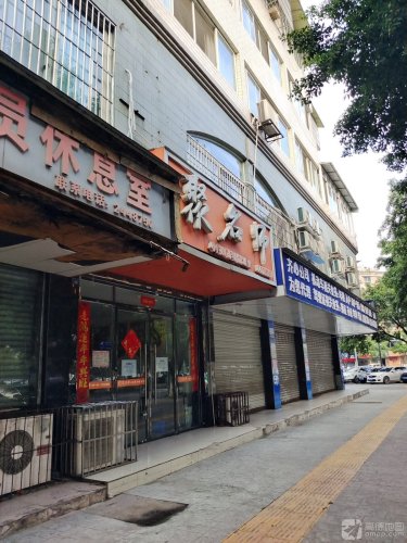 聚名师(嘉祥路)