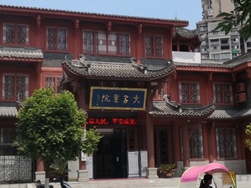 夫子书院