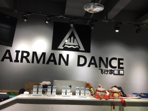 飞行家(文化路总店)