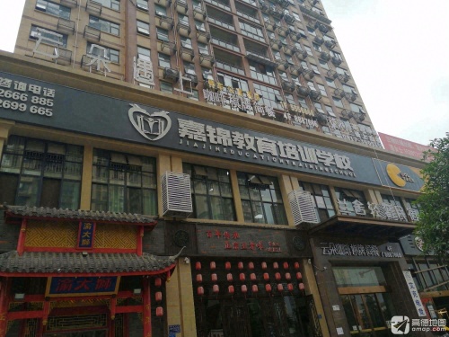 嘉锦教育培训学校