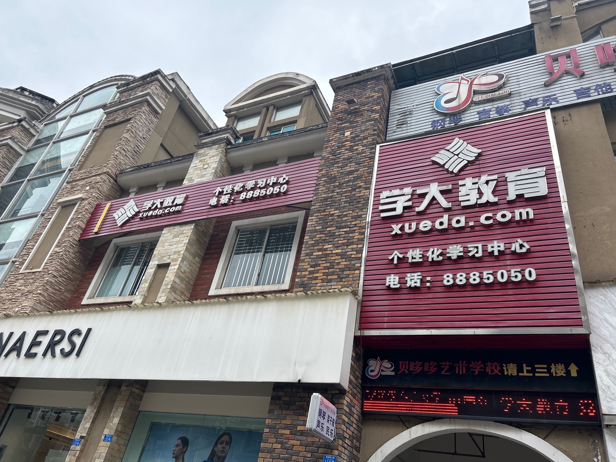 学大教育(莱茵校区)