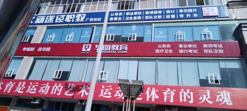 新途径教育