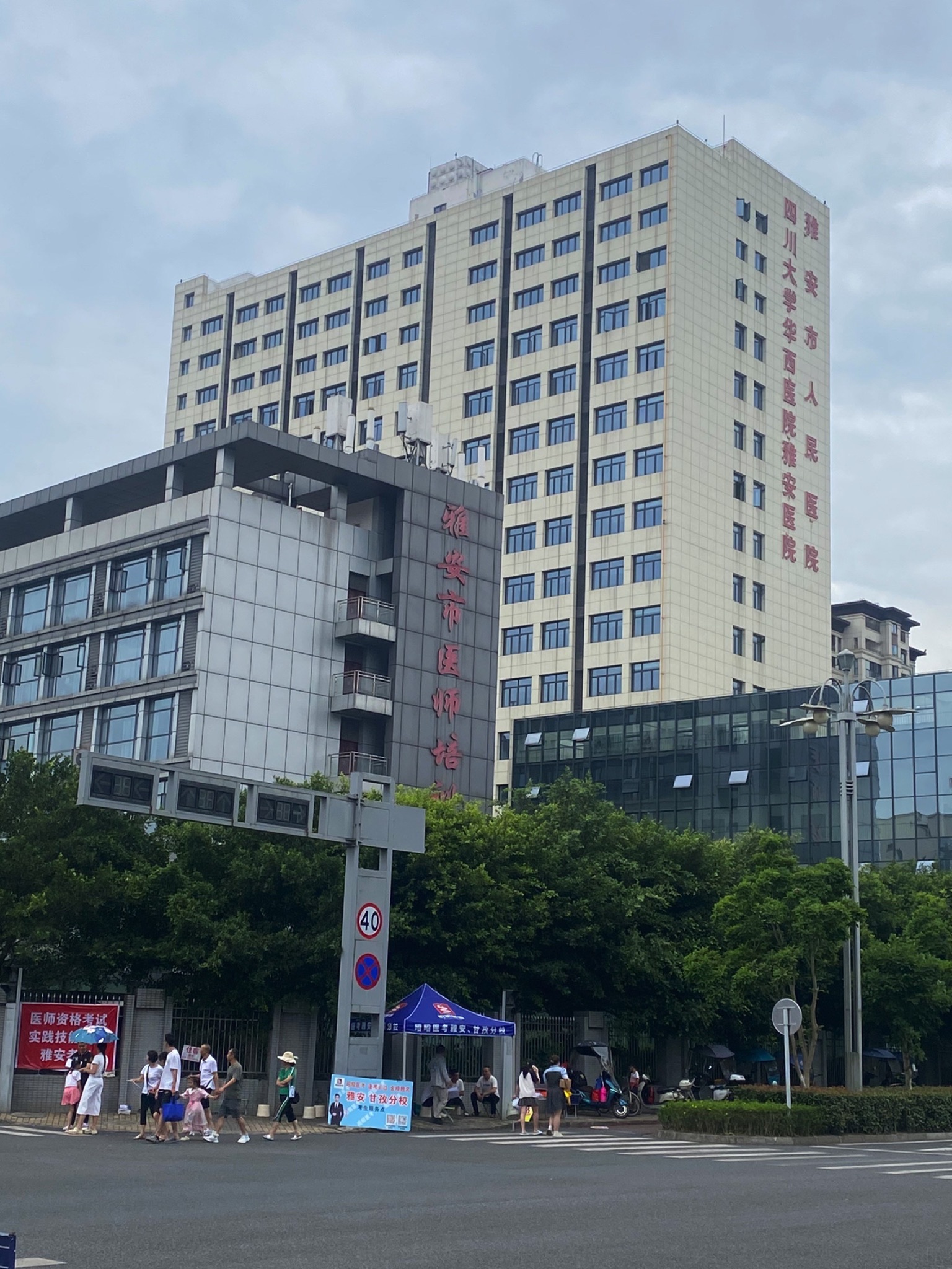 雅安市医师培训中心