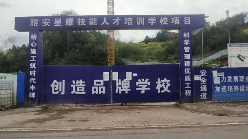 雅安市星耀职业培训学校
