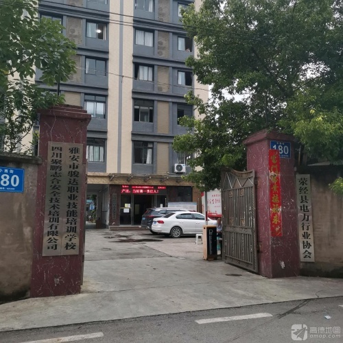 四川聚鹏志合安全技术培训有限公司