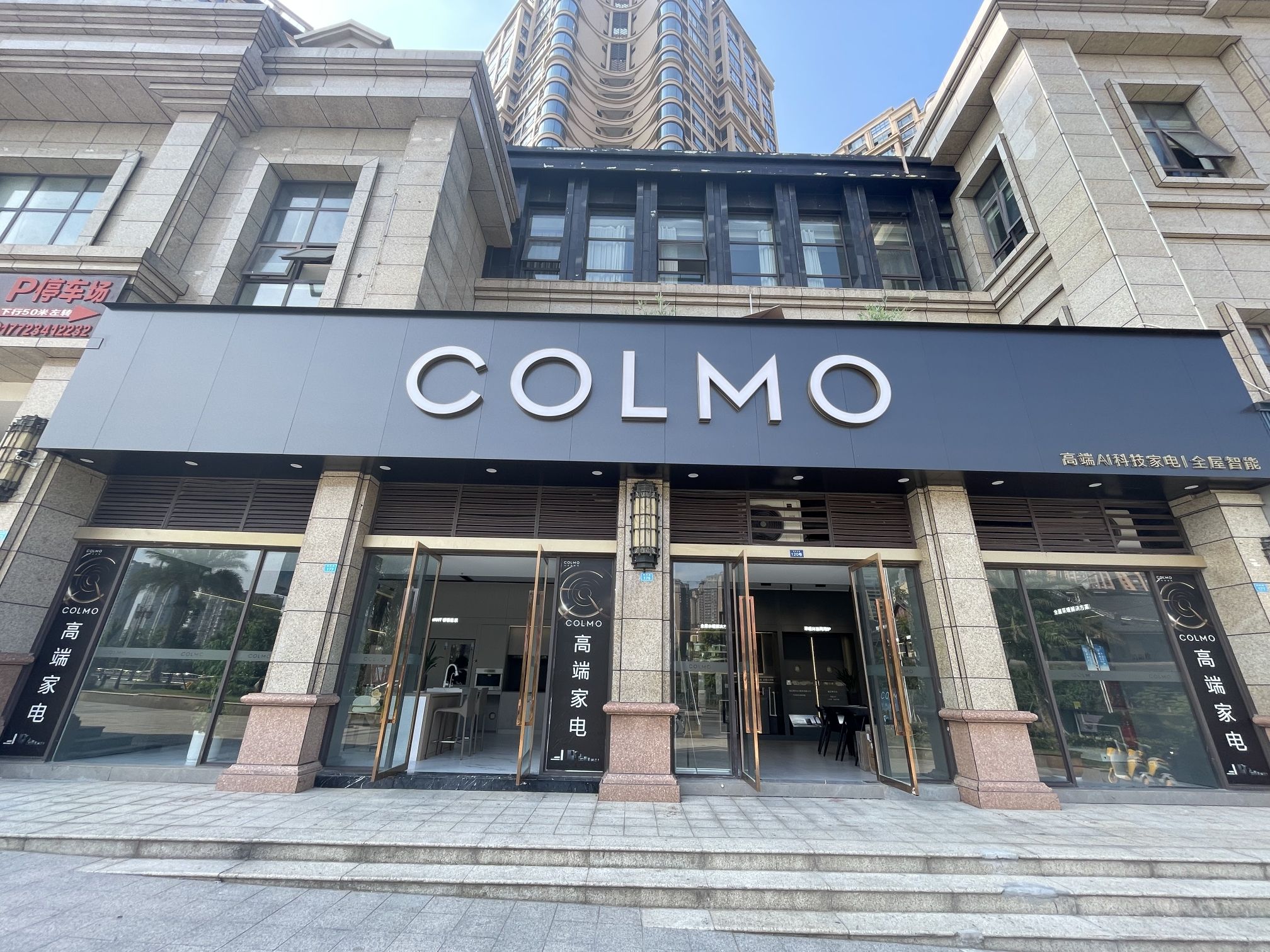 COLMO智感体验馆(巴州回风店)