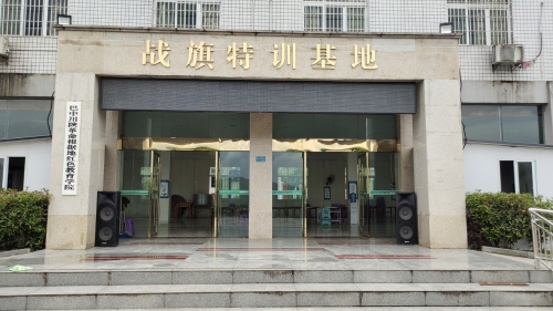 巴中战旗特训基地