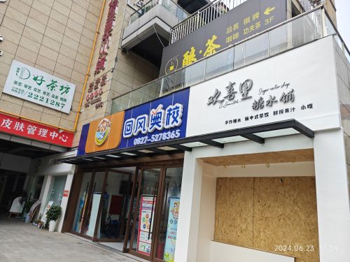 巴中奥校(回风校区)