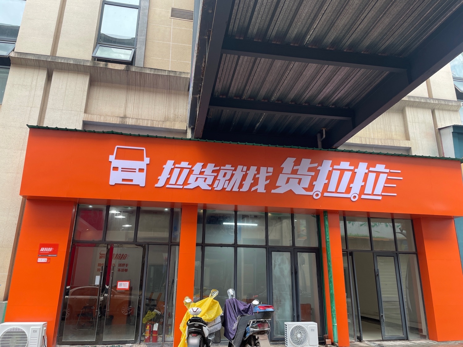 货拉拉(资阳市雁江区培训主办)