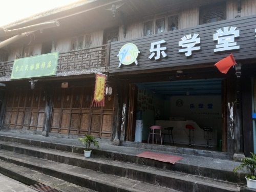 乐学堂教育培训学校