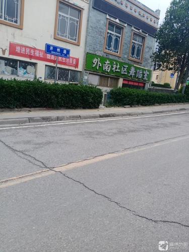 外南社区舞蹈室