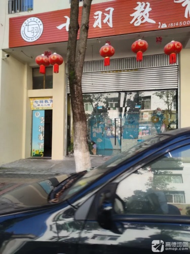 七羽教育