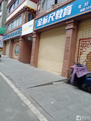 金标尺(甘孜校区)