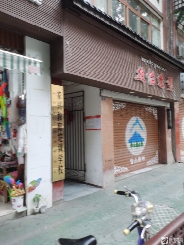 家兴教育培训学校