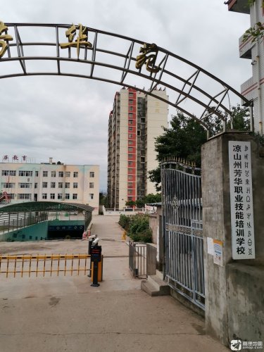 西昌市芳华学校