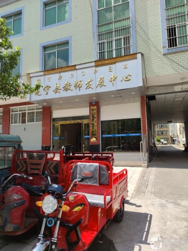 冕宁县教师发展中心